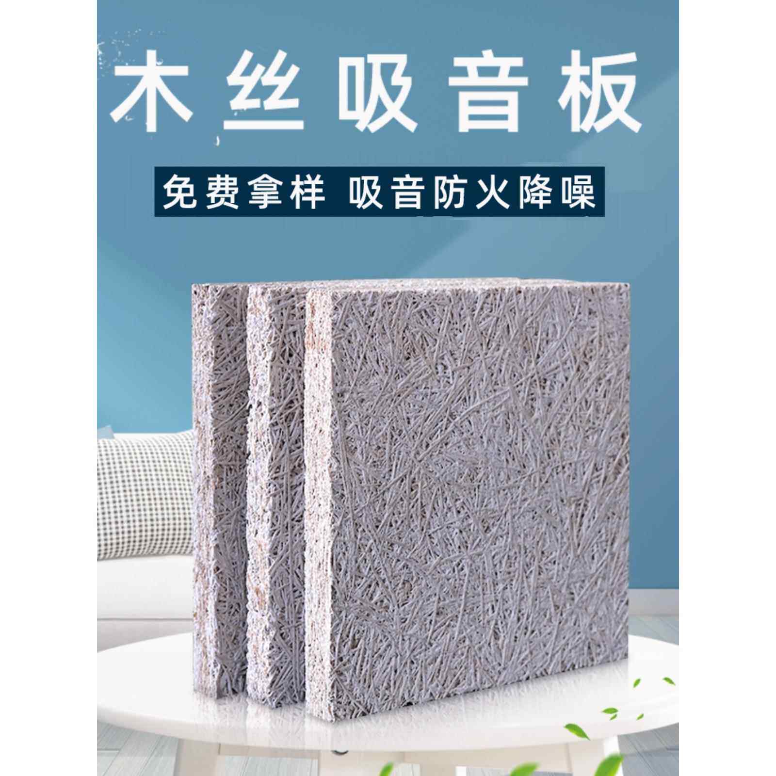 需定制木丝吸声板隔音板水泥木丝板阻燃材料礼堂剧院家庭钢琴房天