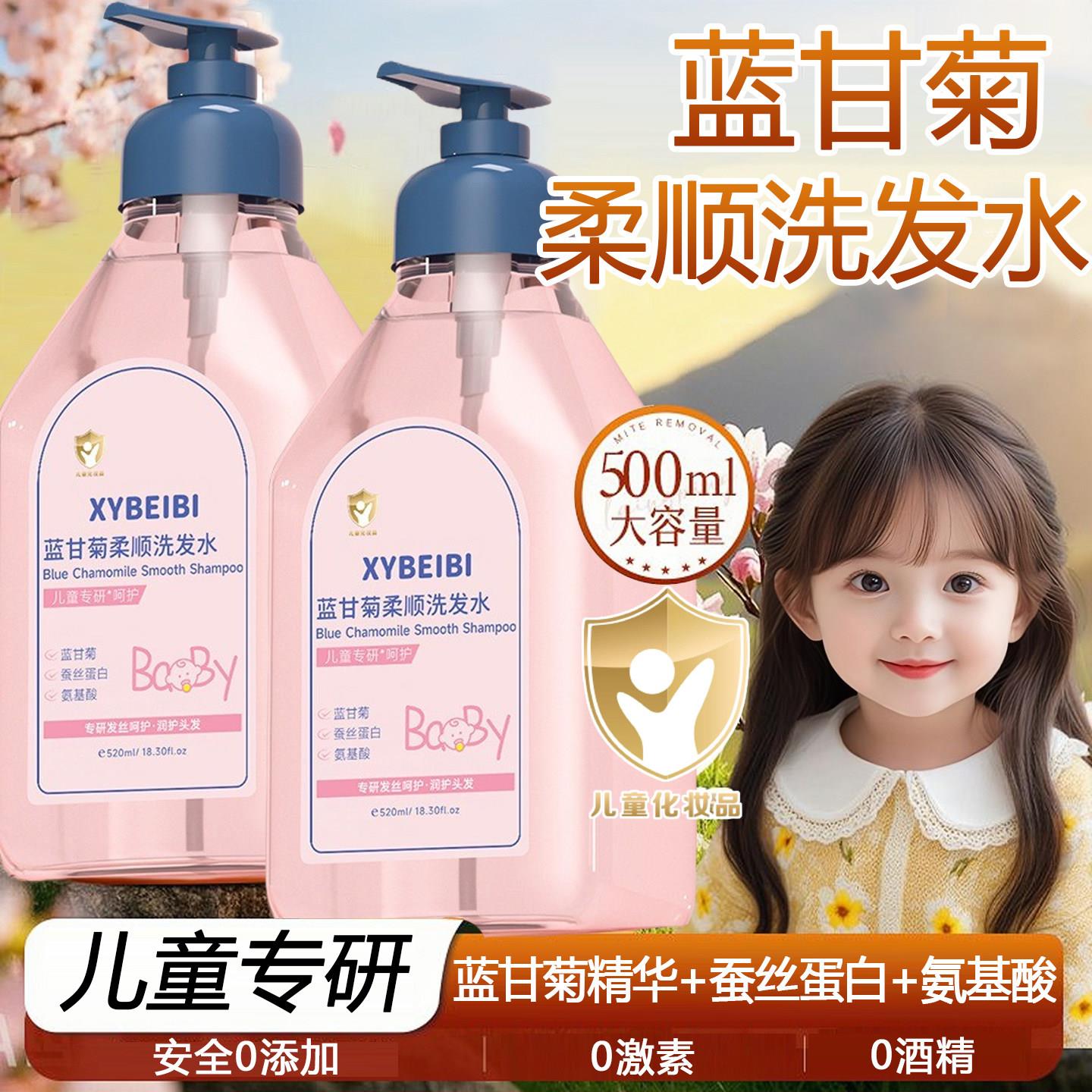 蓝甘菊柔顺洗发水小女孩专用清爽蓬松改善干燥打结泡沫绵密易冲洗