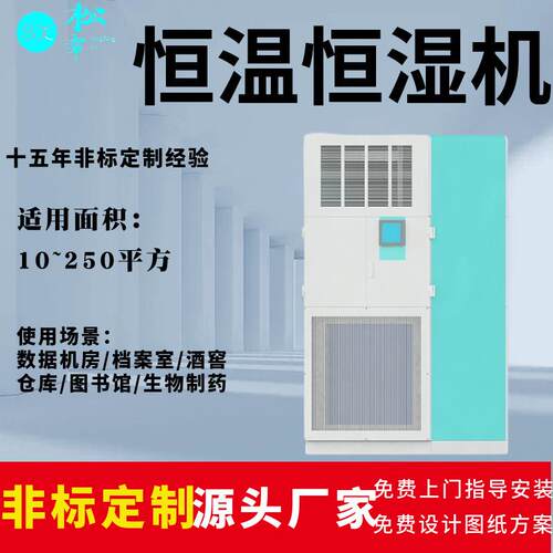 石油控制室水冷恒温恒湿机新风降温除湿加热加湿调温除湿精密空调