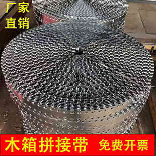 箱拼接带厂家 木箱拼接条钢带钢边箱钢带双排孔链接条铁皮钢带包装
