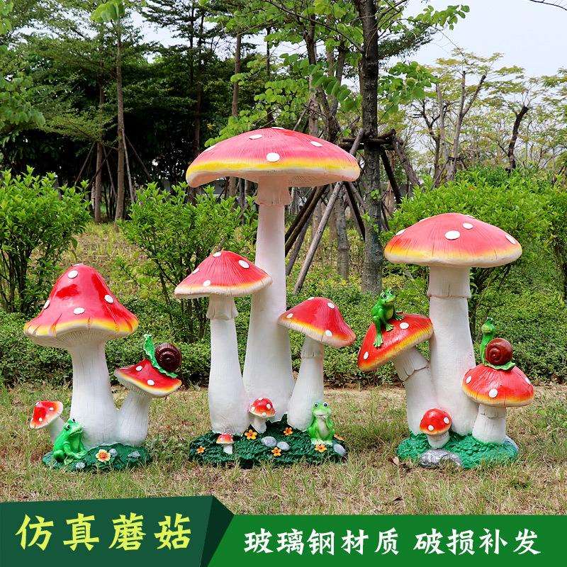 幼儿园庭院公园院子小区装饰品户外仿真蘑菇雕塑园林景观花园摆件