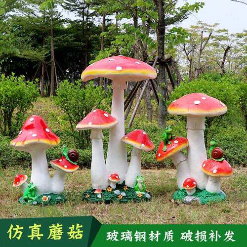 幼儿园庭院公园院子小区装饰品户外仿真蘑菇雕塑园林景观花园摆件
