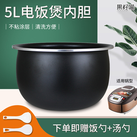 适用于荣事达电饭锅5L粮釜内胆RFB-S5011/RFB-Y58A食品级涂层锅胆