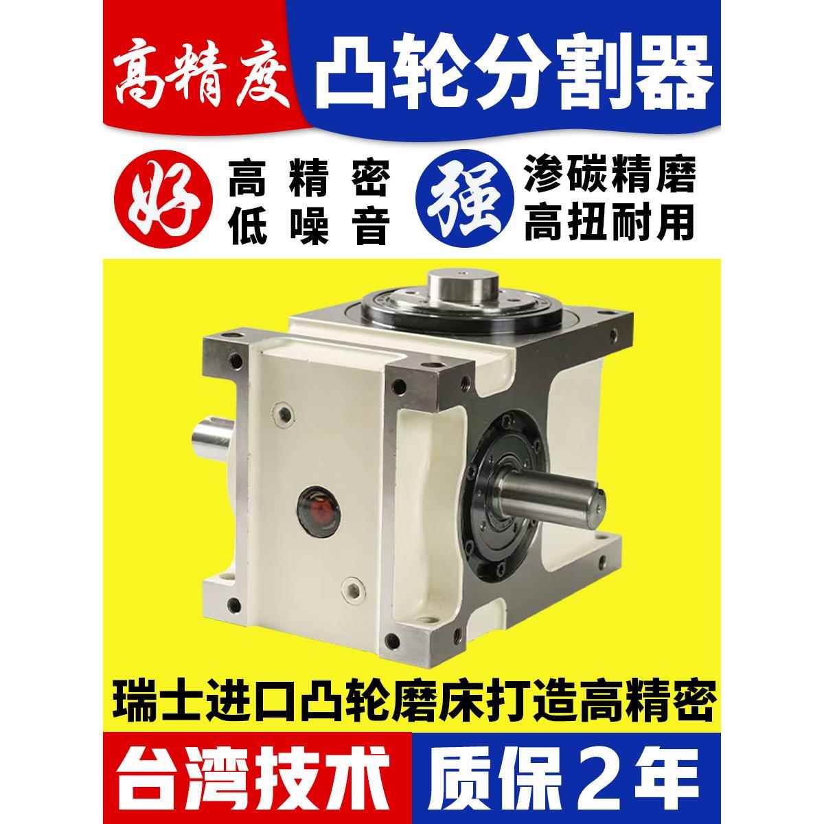 凸轮分割器间歇箱间歇分度器台湾品质45DF60DF70DF80DF110DF140DF