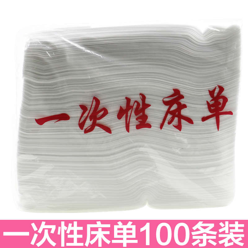 100条装一次性床单粉色按摩旅行美容院无纺布垫便携式隔脏布包邮