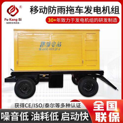 移动发电机备用柴油发电机组定制四轮移动防雨拖车柴油发电机组