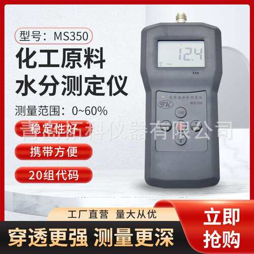 【厂家直销】便携式糠醛渣快速水分仪MS350 糠醛渣水分测定仪