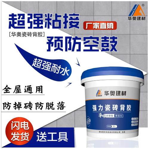瓷砖背胶桶装5kg专用马赛克墙砖地砖胶水强力陶磁砖粘合剂玻化砖