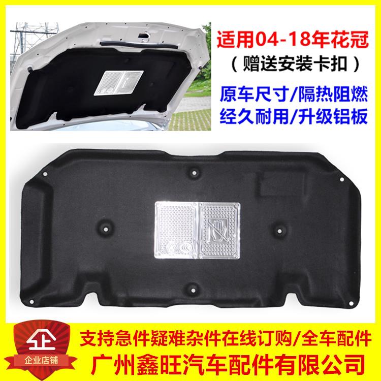 适用于隔热棉花冠04到13款花冠发动机机盖隔音花冠引擎盖隔热棉