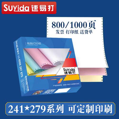 【闪电发货】速易打电脑点阵式印表机纸二联三等分三联二等分四联