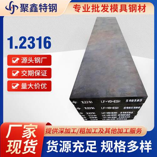 源头厂家可加工1.2316高强度塑胶模具钢耐腐蚀铣光精料工业钢材