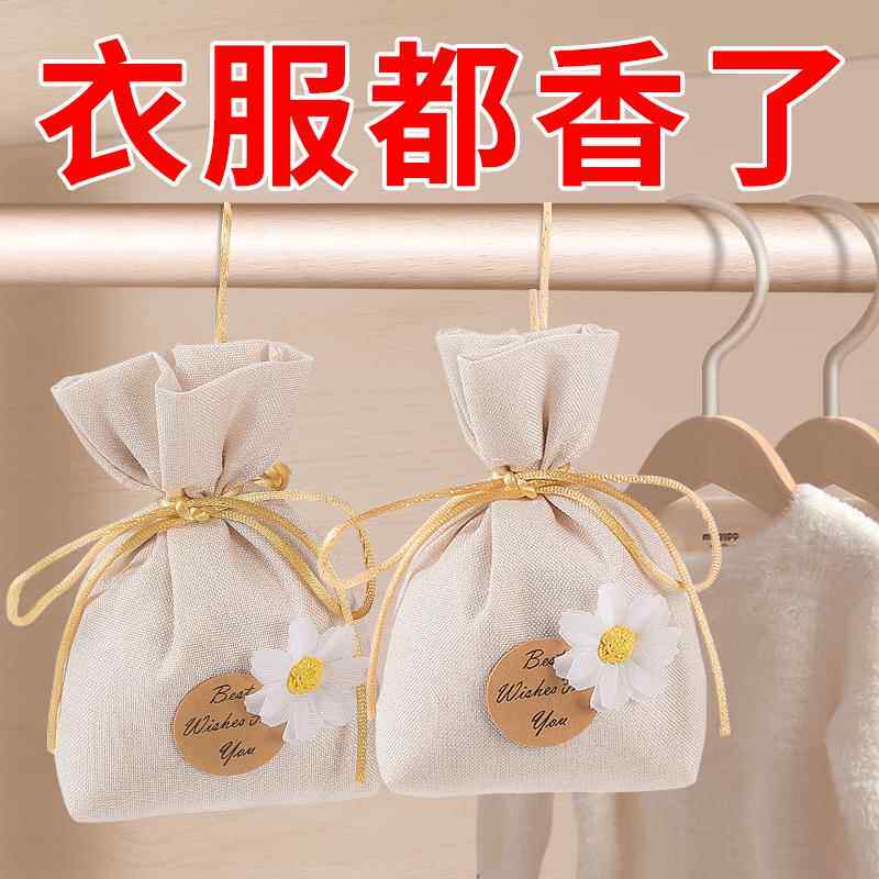 8袋衣柜香薰持久留香房间香囊包衣服防霉防潮除味衣橱防虫干燥剂
