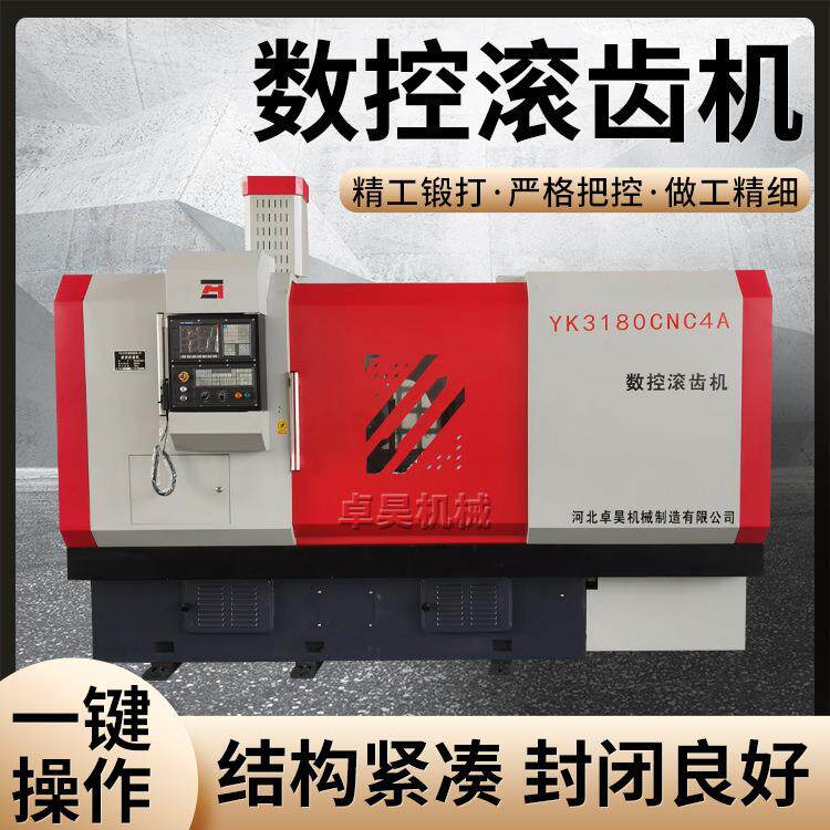 厂家现货Yk3180四轴卧式滚齿机重型机床数控加工机械全自动液压