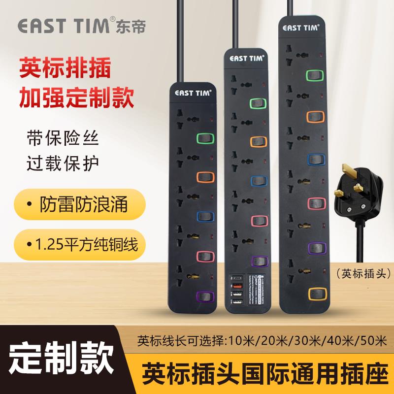 支持110V香港版英规电拖板英标带USB插排插座英式插头超长电线10