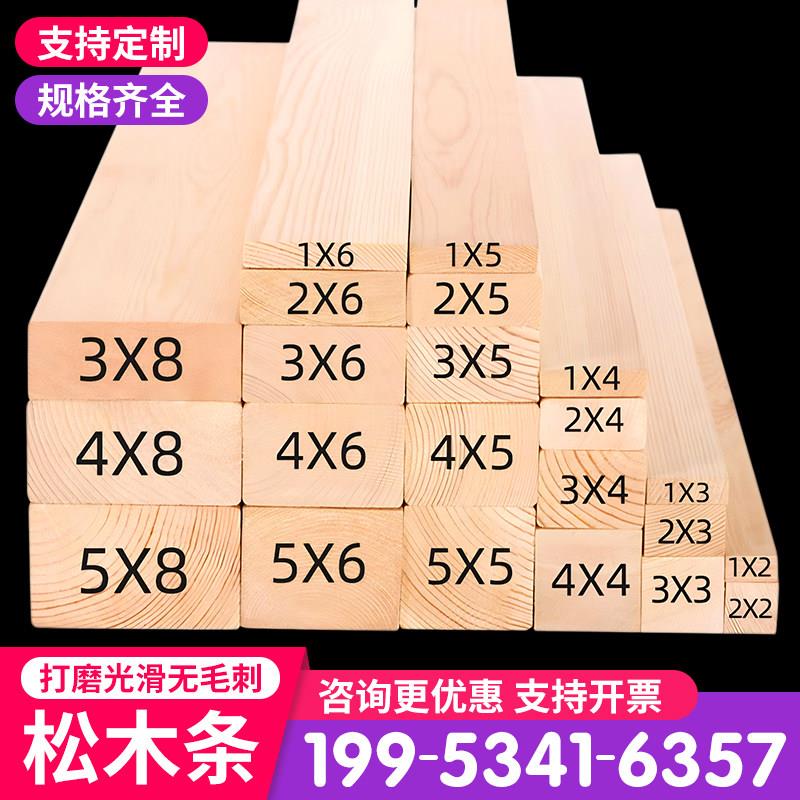 木条木料实木长条木方木头方料木板原松木床板龙骨架边框diy材料