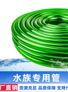 水管/水族箱管分管牛筋滤416mm3批发/12鱼缸整卷6pu桶/8管过加厚/