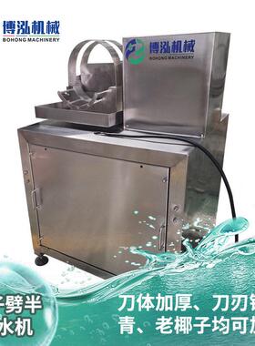 椰子劈半取水机椰子砍半机台式椰青去皮机椰子削锥 椰子削尖质保