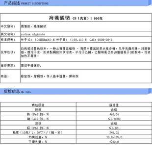 海藻酸钠 藻朊酸钠 褐藻胶 藻胶钠 CP化学纯 500g增稠剂 天津光复