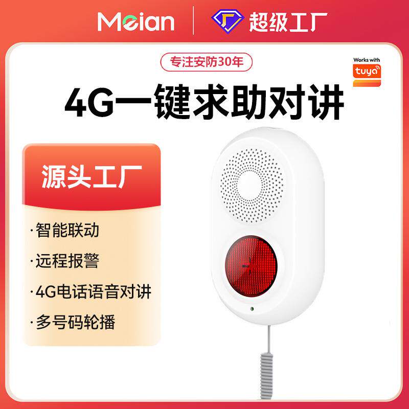 美安4G社区养老呼叫器紧急一键对讲求助按钮语音通话4G全网通老人
