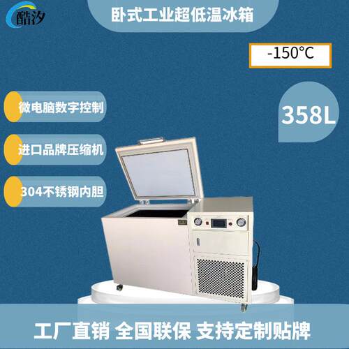 358L超低温冰箱工业科研实验室-150度生物冰柜