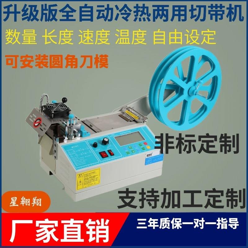 电脑冷热切带机全自动剪带机拉链魔术贴织带机刺毛松紧带断带机器