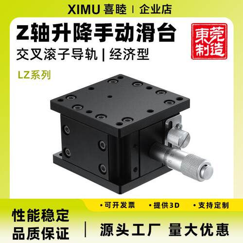 喜睦Z轴升降台LZ25/40/60/80/90/125微调滑台水平升降滑台