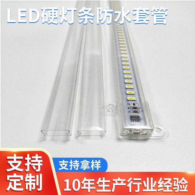 厂家LED硬灯条防水套管led塑胶壳led驱动外壳高压灯带套管