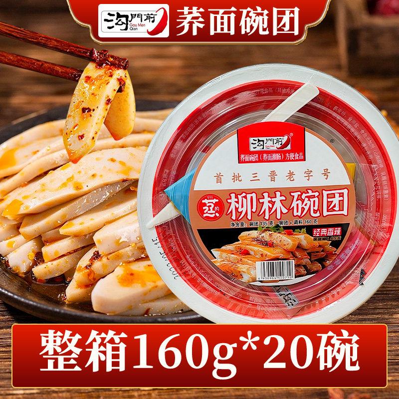 碗托山西特产柳林碗托160g*20碗刀刀碗托特色小吃速食碗托整箱