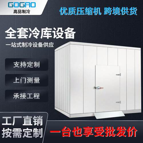 定做商用冷库全套设备大小型冷藏冷冻设备水果蔬菜花卉保鲜库