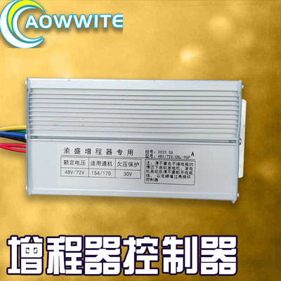 汽油机增程器启动器一体控制器60V72V全自动6线电动车配件包邮