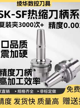 绫华HSK100AHSK63AHSK50ABT504030SF热缩刀柄热胀刀柄烧结刀柄