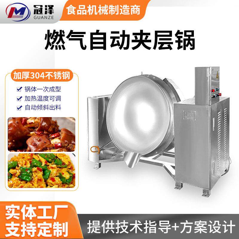 燃气加热不锈钢鸭脖熟食牛肉夹层锅 可倾式麻辣烤鱼酱料搅拌机