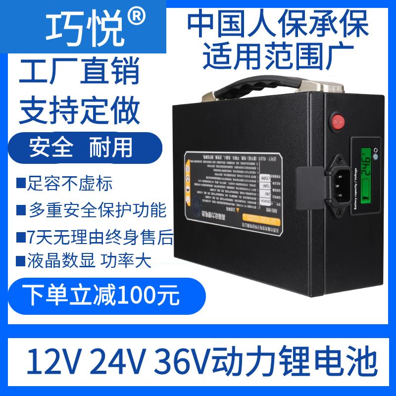 巧悦12V24v36伏大容量锂电池割草绿篱机水泵音响逆变器电动工具用