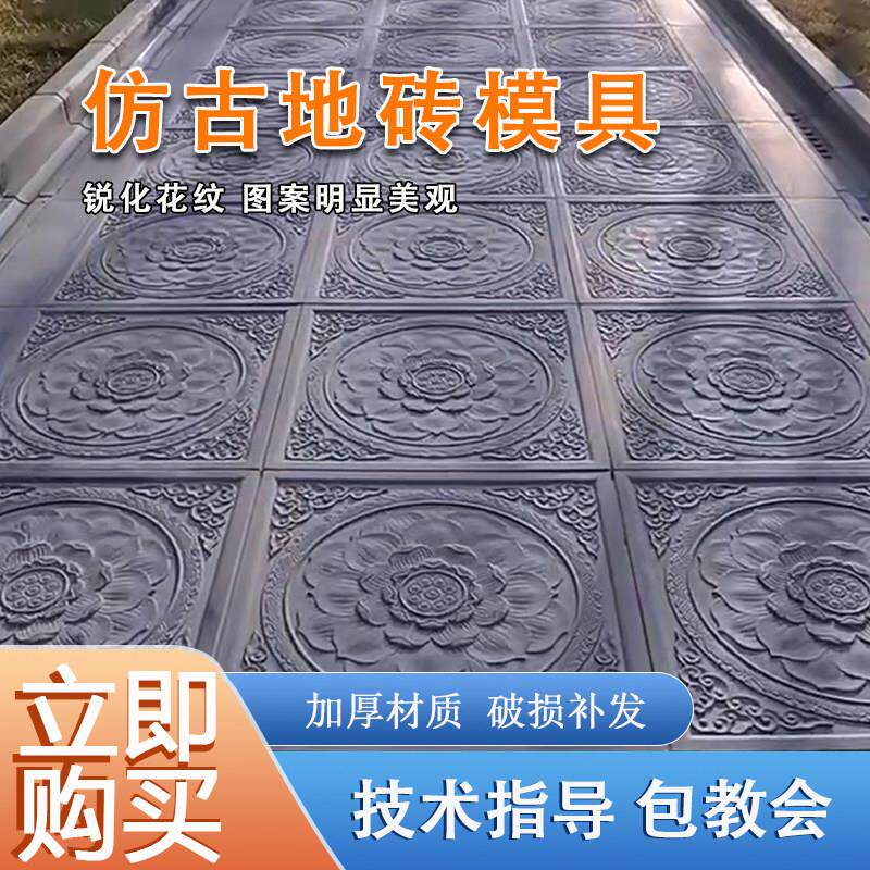 彷古地砖模具庭院水泥大全人行道院子彷古地砖踏步石模具制品专用