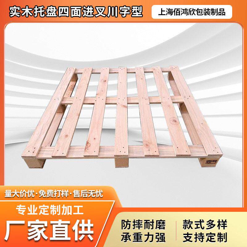 定制实木托盘四面进叉川字型熏蒸木制托盘周转运输叉车木四向进叉