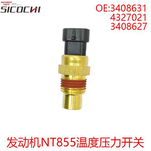 适用K19/K38发动机NT855温度压力开关3408631 4327021 3408627