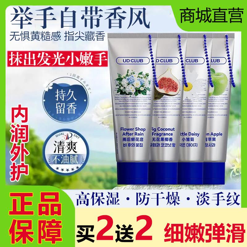 UD CLUB韩国首尔香氛精油保湿护手霜滋润补水防干裂粗糙手纹