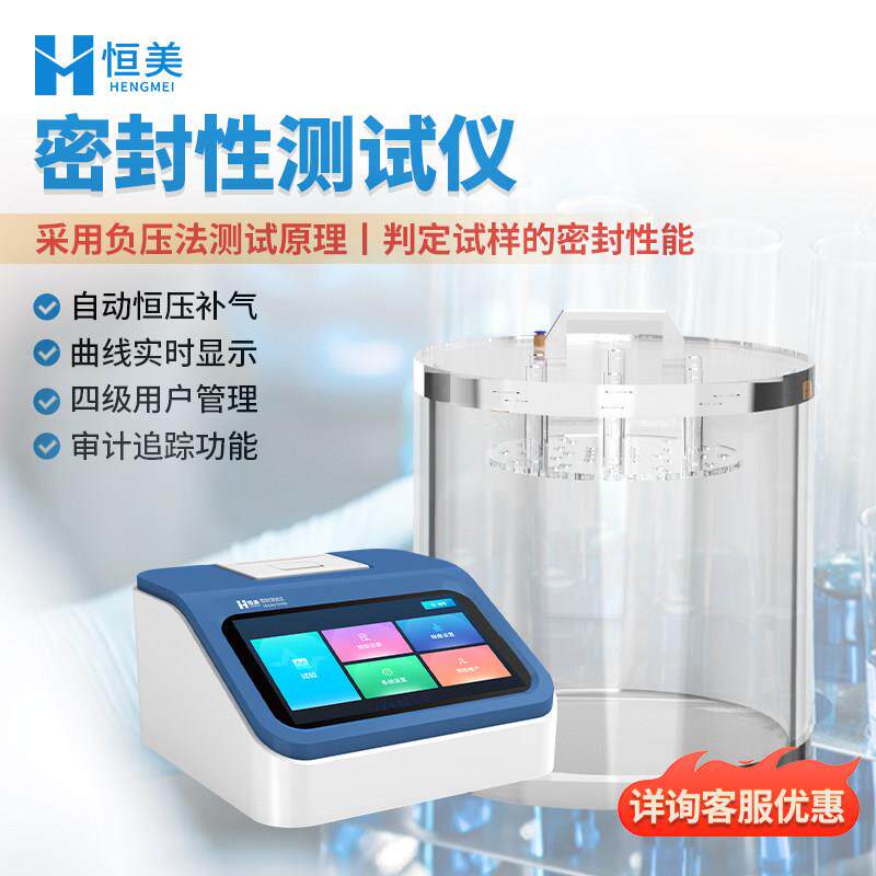全自动真空密封性测试仪食品包装袋塑料软包装正负压气密性检测仪