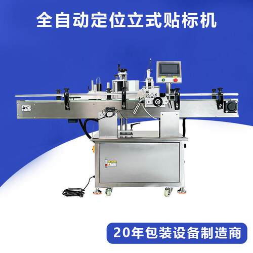 圆全自动立式定位贴标机贴标签机玻璃酒矿泉水贴标机厂家