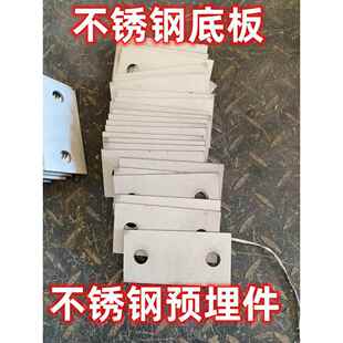 不锈钢预埋件 不锈钢底板 立柱底板 地脚板 底板 埋板 长方形底板