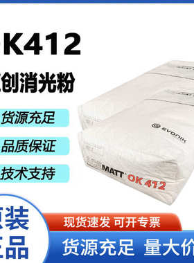 赢创德固赛二氧化硅超细透明度好聚氨酯涂料消光性好ok412消光粉