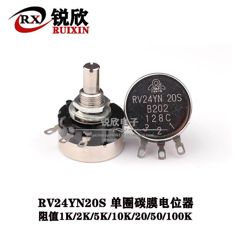 RV24单圈碳膜变频器调速电位器B102/B202/B502/B103/B203 1K5K10K