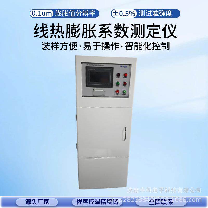 口服液瓶线热膨胀系数测定仪YBB标准星标测试项