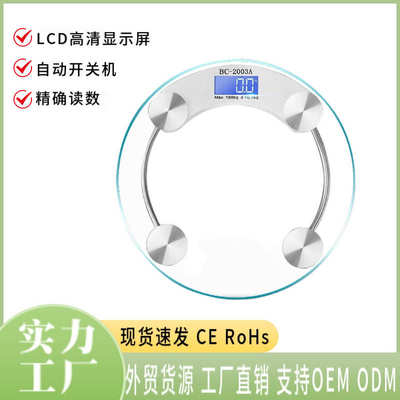 跨境体重秤批发人体秤玻璃称秤小型透明款家用秤高精度称重电子秤