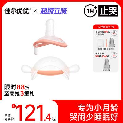 佳尔优优固齿器婴儿防吃手小月龄磨牙棒奶嘴牙咬胶宝宝出牙期3个