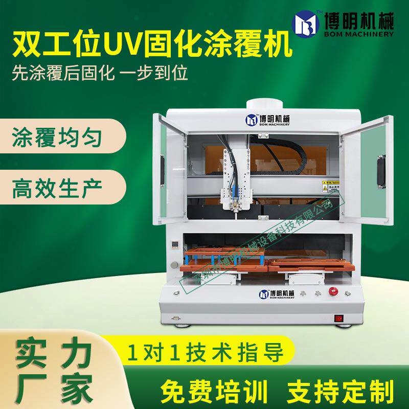 全自动三防涂覆机PCB板UV固化一体机涂胶机防潮防尘防水喷涂设备