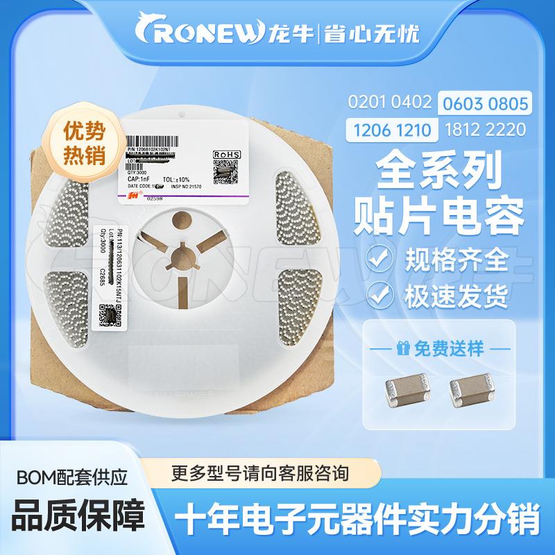 贴片电容MLCC 1206 2.2UF 225K 25V X7R 现货库存 电子元器件配单