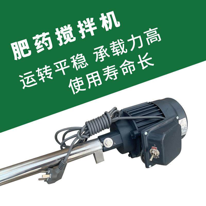 搅拌机电动农药搅拌温室花卉药水混合肥药搅拌机