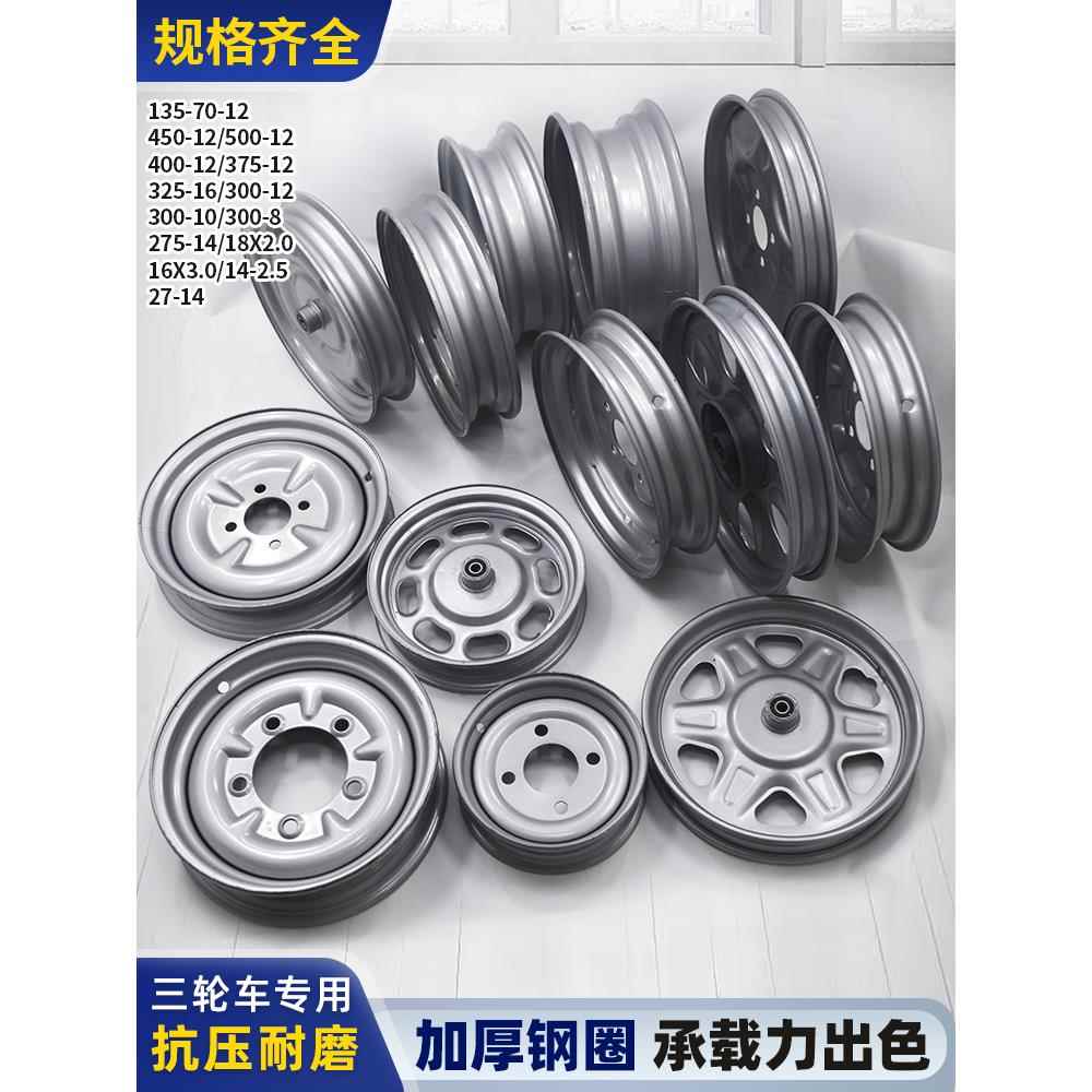 电动三轮车钢圈275-14前轮后轮300-12 电瓶车轮毂400-12加厚配件