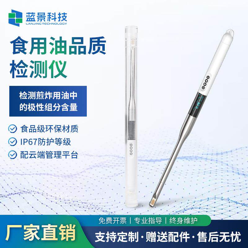 食用油品质检测仪植物油极性组分测定仪花生大豆地沟测油仪器